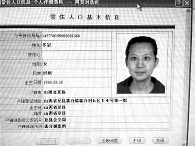 運城“房媳”有倆戶口紀委干部一戶落北京