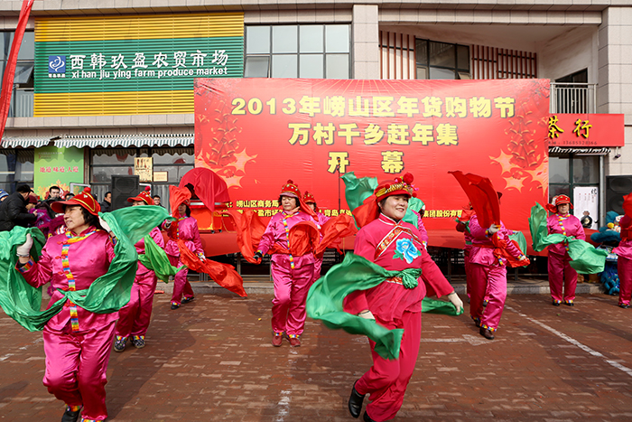 嶗山區民俗年貨大集