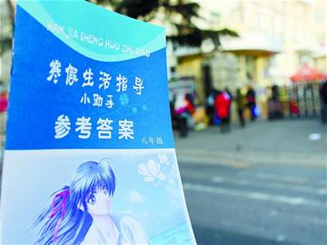 寒假作業沒發答案已熱銷