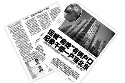 本報1月24日關(guān)于房媳的報道。