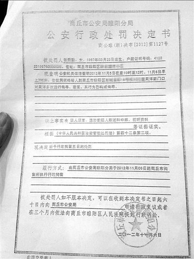警方對張家人侮辱周洋做出處罰。本報記者蘇曉明攝
