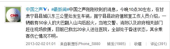 甘肅寧縣客運大巴翻入山溝后起火 至少5人死亡