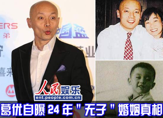 葛優24年無子婚姻隱情 曝其為夢想險與父反目