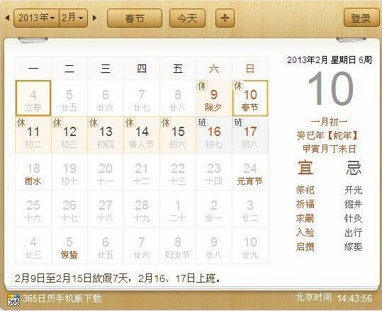 首發:春節加班費計算方法出爐 不支付可投訴