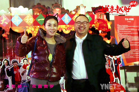 王菲和張一白導演
