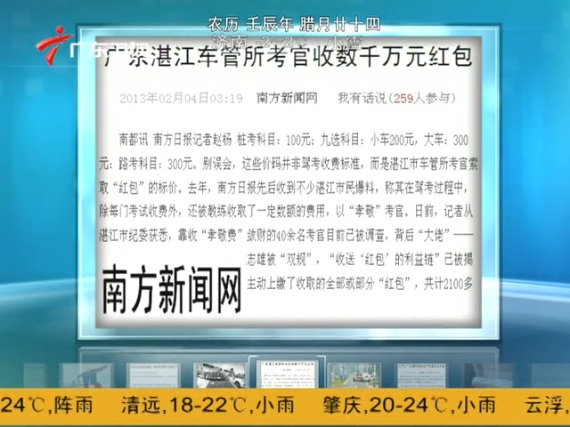 廣東湛江車管所考官收數千萬元紅包截圖