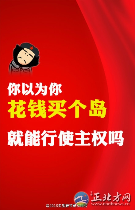 盤點2013年央視蛇年春晚流行語走紅網絡【組圖】