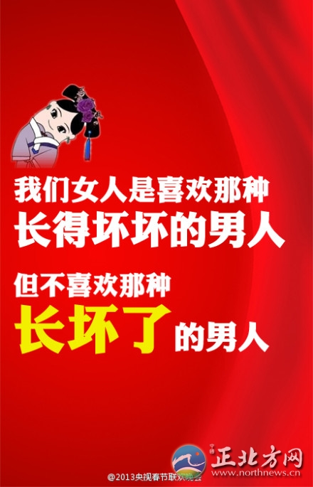 盤點2013年央視蛇年春晚流行語走紅網絡【組圖】