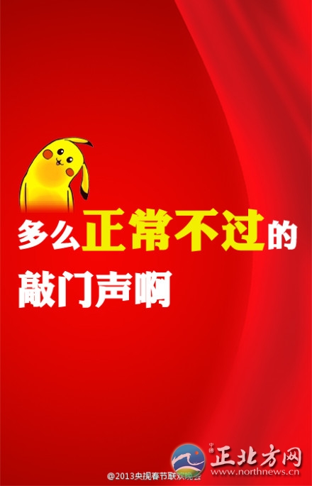 盤點2013年央視蛇年春晚流行語走紅網絡【組圖】