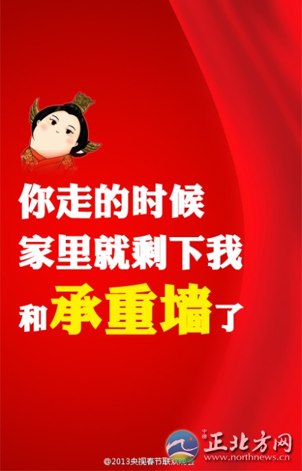 盤點2013年央視蛇年春晚流行語走紅網絡【組圖】