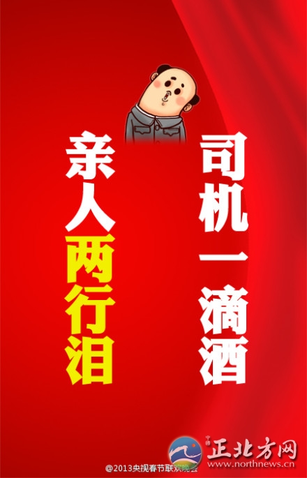 盤點2013年央視蛇年春晚流行語走紅網絡【組圖】