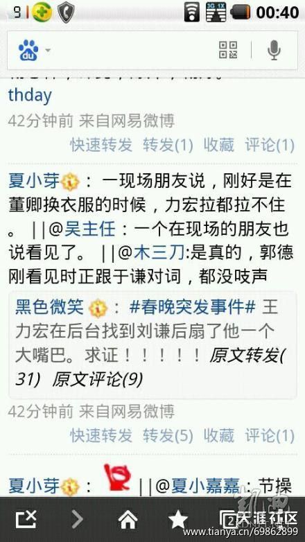 劉謙經紀人稱網友爆料系虛構