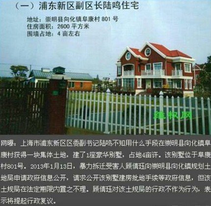 上海浦東副區長被指住2600平米豪宅 官方正核實