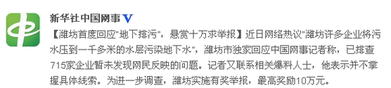 山東濰坊首度回應企業地下排污：暫未發現(圖)