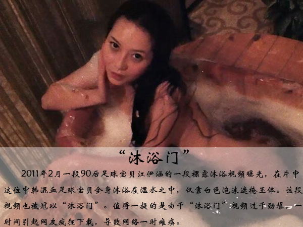 足球寶貝走紅潛規則 丑聞扒不斷