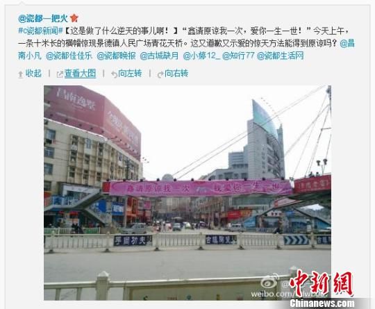 “鑫，請原諒我一次，我愛你一生一世”。3日，有網友微博爆料，在江西景德鎮市，一條長10余米的巨幅告白道歉廣告懸掛在該市鬧市區，有網友調侃“這是向全市人民保證的承諾。”　網絡截圖　攝