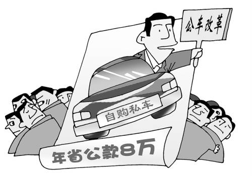 任湖北省統計局副局長之后，葉青曾自購車以節省公車費用，據稱年省公款8萬元，被稱為“一個人的車改”。CFP供圖