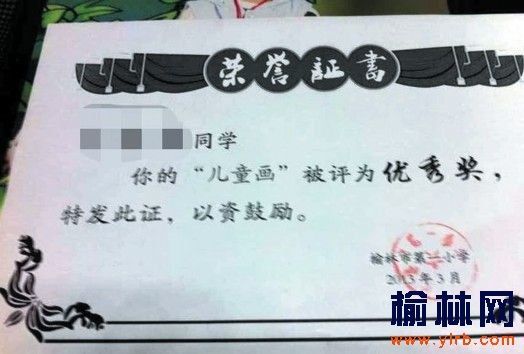 陜西一小學為節省經費 給學生發黑白色獎狀