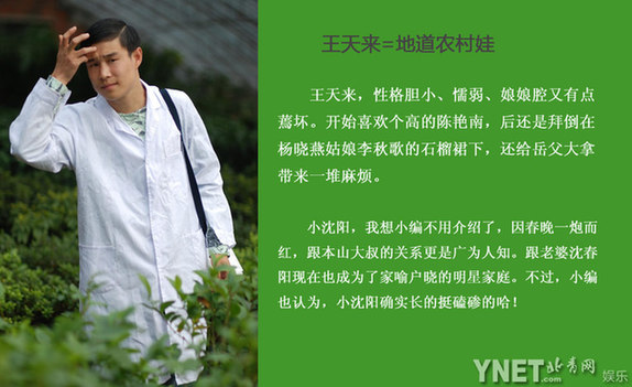 吐槽《鄉(xiāng)村愛情》 揭眾主演真實身份