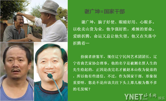 吐槽《鄉(xiāng)村愛情》 揭眾主演真實(shí)身份