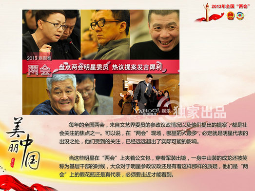 聚焦兩會明星委員 熱議提案發言犀利