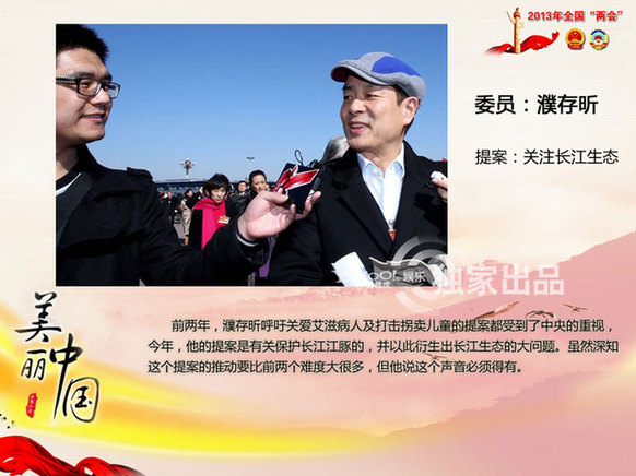 聚焦兩會明星委員 熱議提案發言犀利