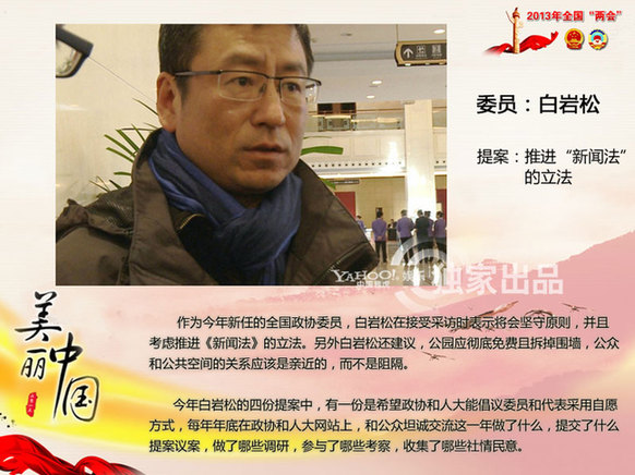 聚焦兩會明星委員 熱議提案發(fā)言犀利