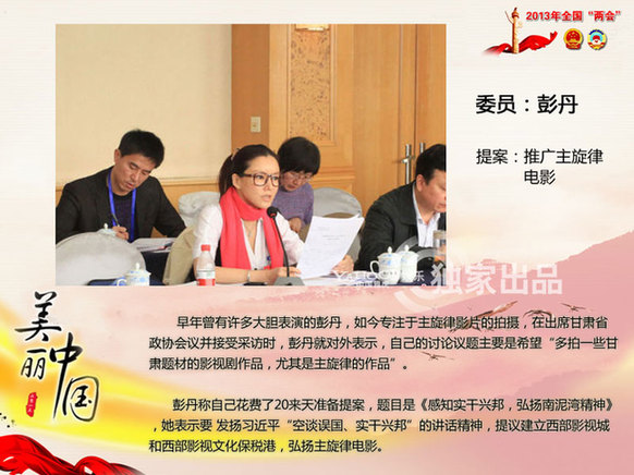 聚焦兩會明星委員 熱議提案發言犀利