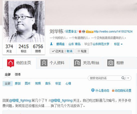 網友質疑青島聯通亂收費