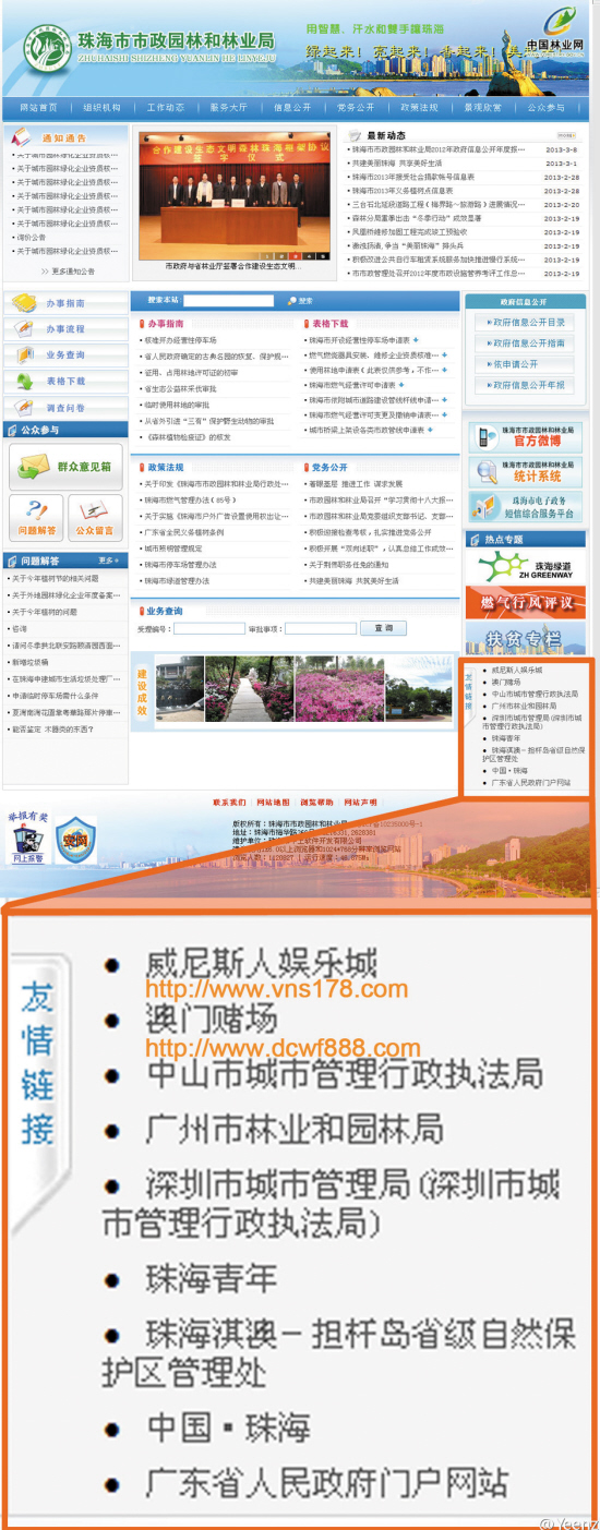 13日10時(shí)05分，珠海市市政園林和林業(yè)局官方網(wǎng)站網(wǎng)絡(luò)截圖