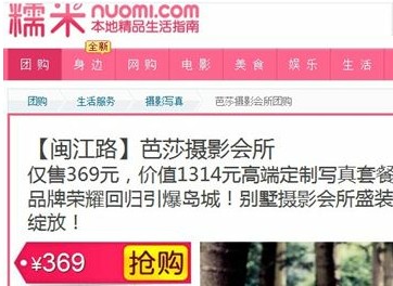 糯米網(wǎng)上芭莎視覺攝影閩江路店雖已關門，但仍在接受團購