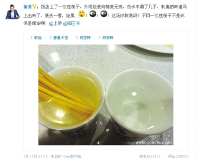 前晚，演員黃渤微博吐槽在飯店吃飯使用一次性筷子的遭遇，引發熱議。 網絡截圖
