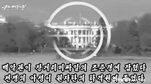 朝鮮發布的導彈瞄準白宮的視頻截圖。