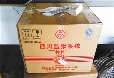 網友微博曝光的四川監獄系統向五糧液定制的特供酒。 網絡截圖
