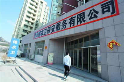 青島一保安公司取名錦衣衛 網友笑稱太穿越