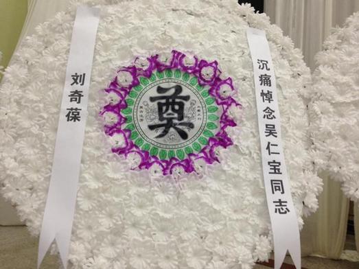 華西村舉行吳仁寶追悼大會(huì)