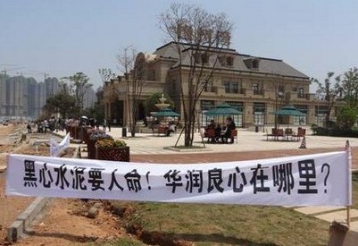 華潤橡樹灣用劣質水泥拒檢測 業主質問其良心