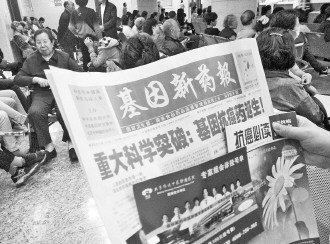 非法出版物《基因新藥報》吹噓“基英肽”有重大抗癌突破。 本報記者 楊晉峰 攝