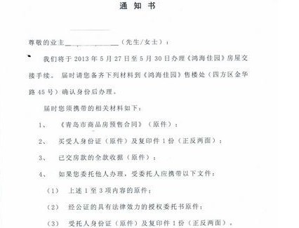 青島鴻海佳園被曝違規交房 建管部門將立案