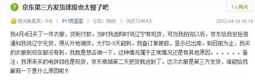 消費(fèi)者怒訴！京東商城送貨積極退款等半月
