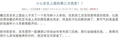 消費(fèi)者怒訴！京東商城送貨積極退款等半月