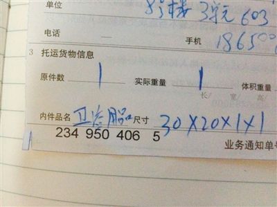 記者隨后發現，裝著菜刀的包裹業務單上寫著衛浴用品。