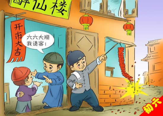正月初一不能動(dòng)用掃帚，否則會(huì)掃走運(yùn)氣、破財(cái)。假使非要掃地不可，須從外頭掃到里邊。到今天許多地方還保存著一習(xí)俗，除夕前掃除干凈，年初一不出掃帚，不倒垃圾，備一大桶盛廢水，當(dāng)日不外潑。