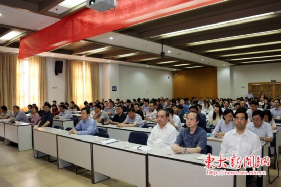 東南大學召開“三嚴三實”專題黨課暨專題教育動員部署大會