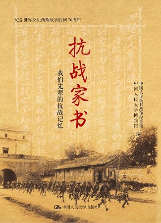 穿越歷史硝煙 回眸國殤之痛——十部抗戰紀實作品推薦