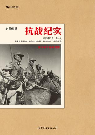 穿越歷史硝煙 回眸國殤之痛——十部抗戰紀實作品推薦