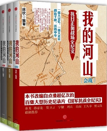 穿越歷史硝煙 回眸國殤之痛——十部抗戰紀實作品推薦