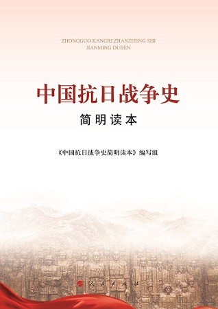 穿越歷史硝煙 回眸國殤之痛——十部抗戰紀實作品推薦