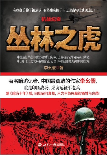 穿越歷史硝煙 回眸國殤之痛——十部抗戰紀實作品推薦