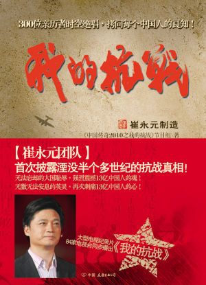 穿越歷史硝煙 回眸國殤之痛——十部抗戰紀實作品推薦